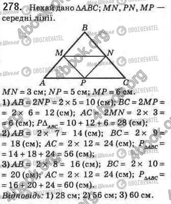 ГДЗ Геометрия 8 класс страница 278